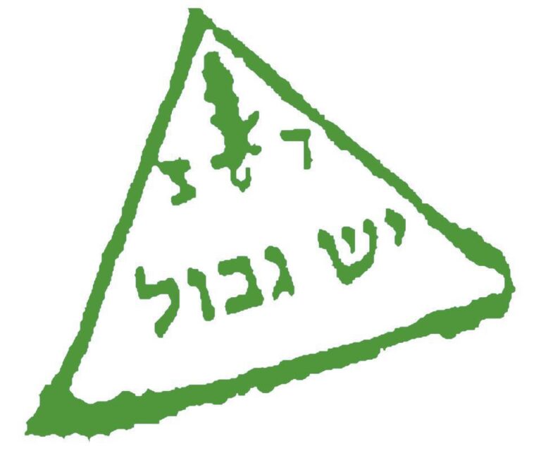 Yesh Gvul: Esempi di disobbedienza civile